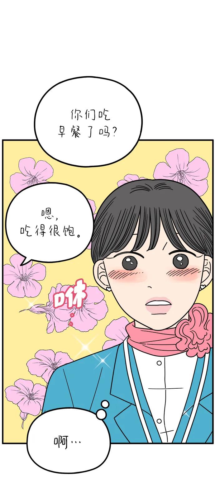 《29岁的我们》[第254话] 车冷的那天（中） 第54页