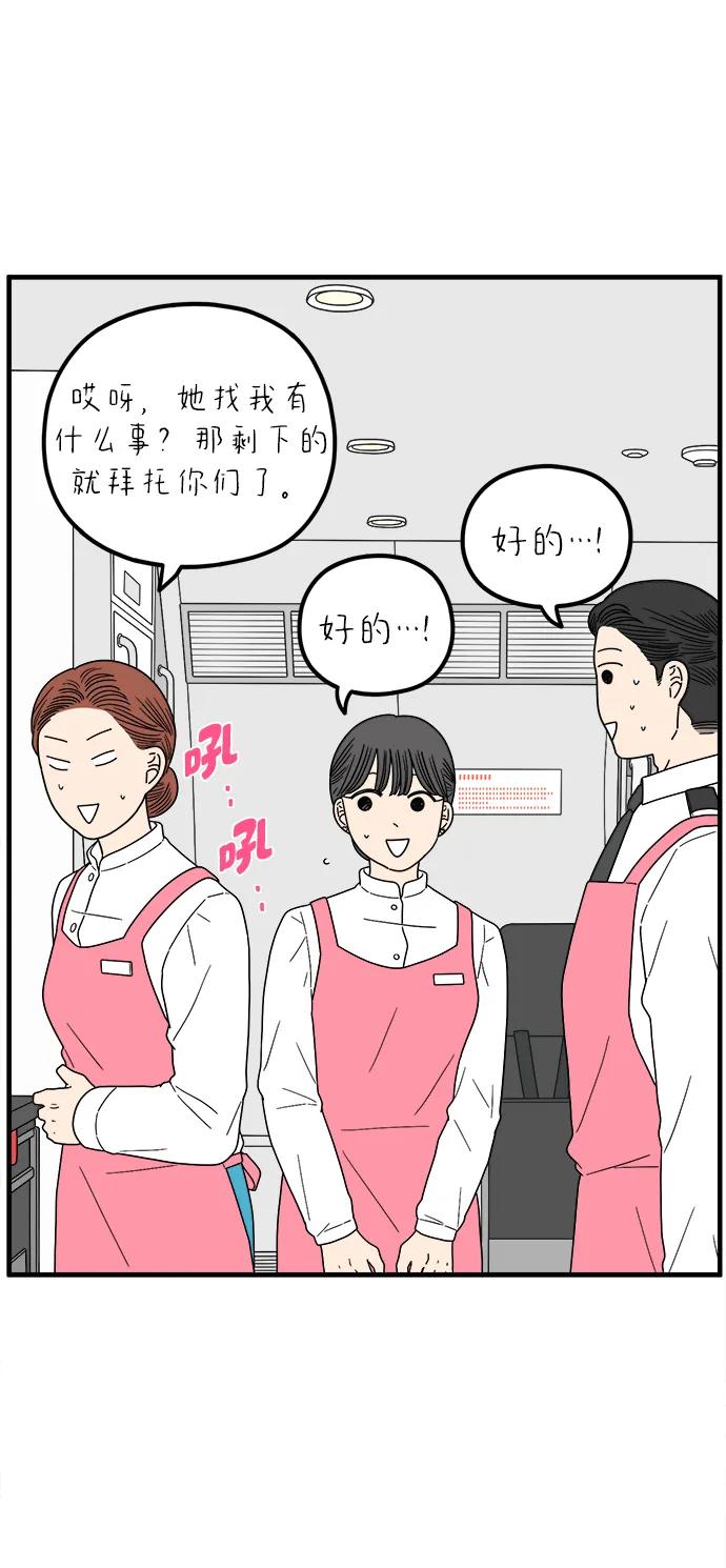 《29岁的我们》[第254话] 车冷的那天（中） 第77页