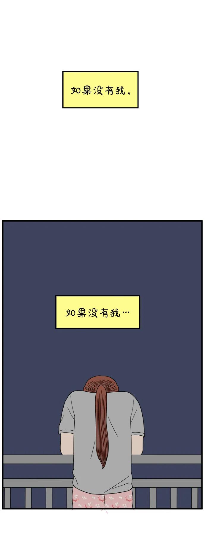 《29岁的我们》[第254话] 车冷的那天（中） 第41页