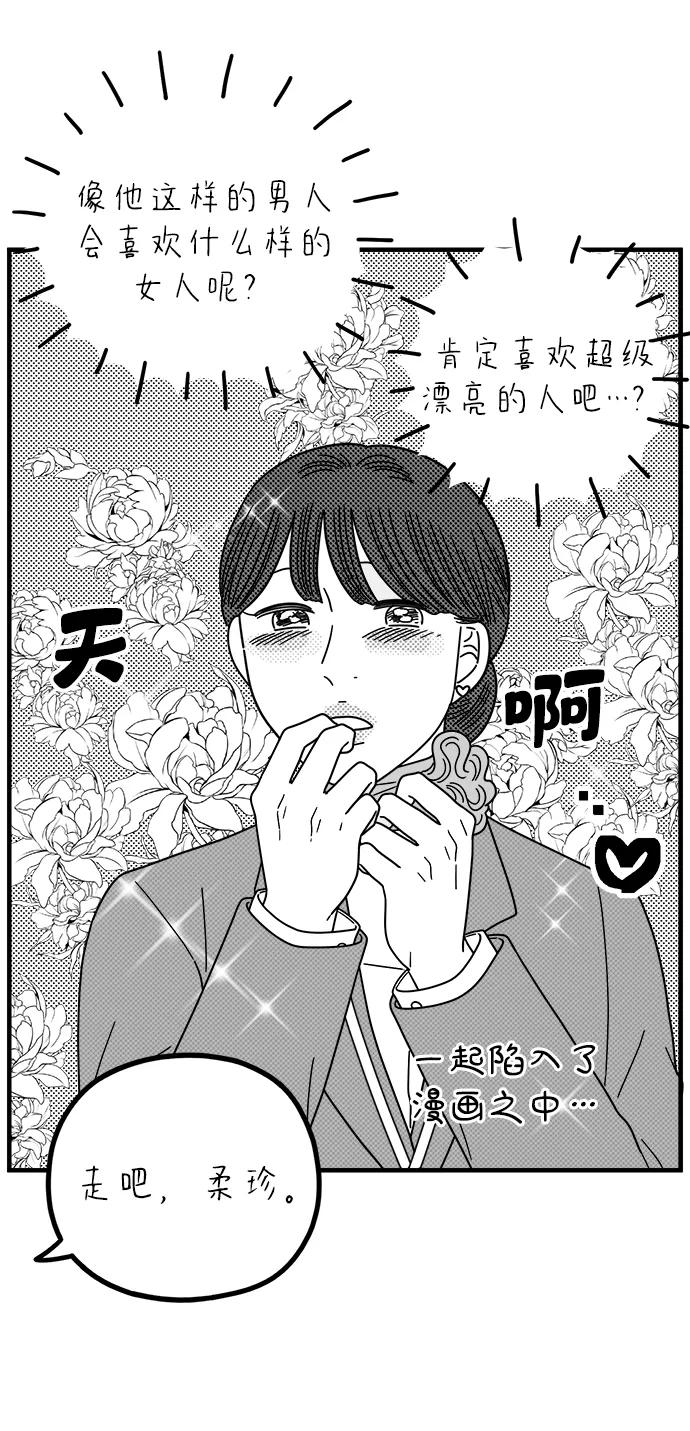 《29岁的我们》[第254话] 车冷的那天（中） 第57页