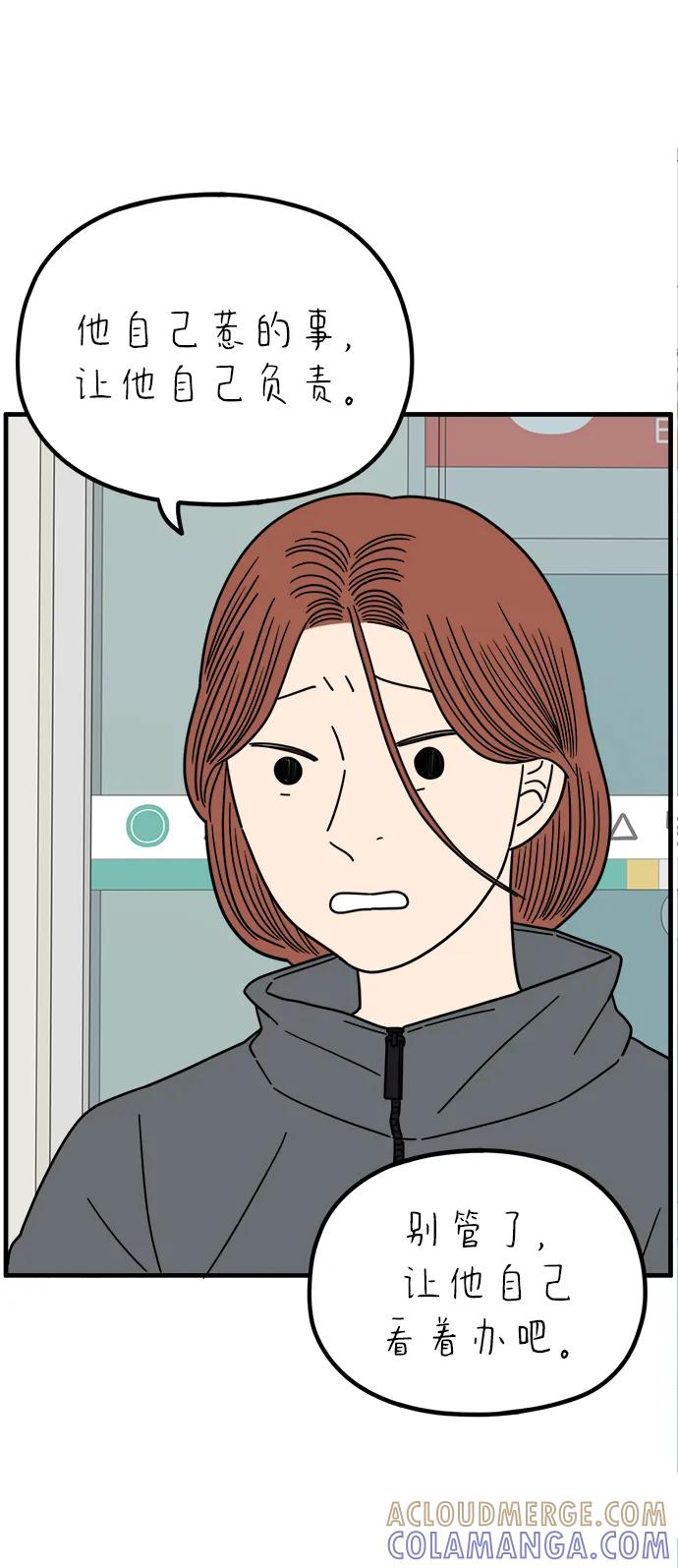 《29岁的我们》[第254话] 车冷的那天（中） 第19页