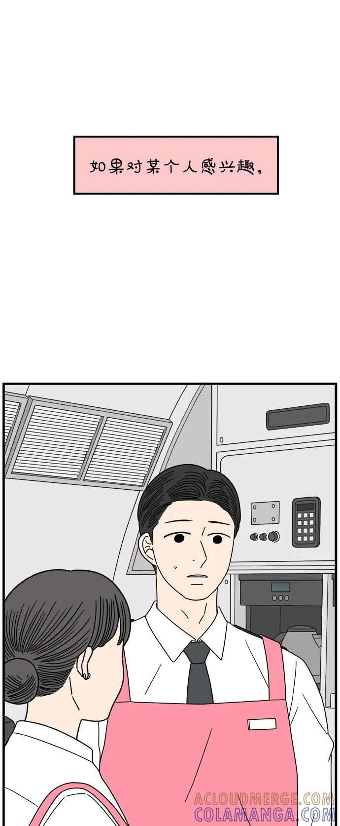 《29岁的我们》[第254话] 车冷的那天（中） 第79页