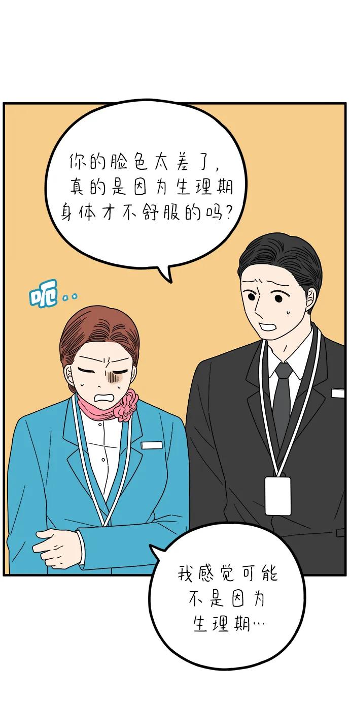 《29岁的我们》[第254话] 车冷的那天（中） 第48页