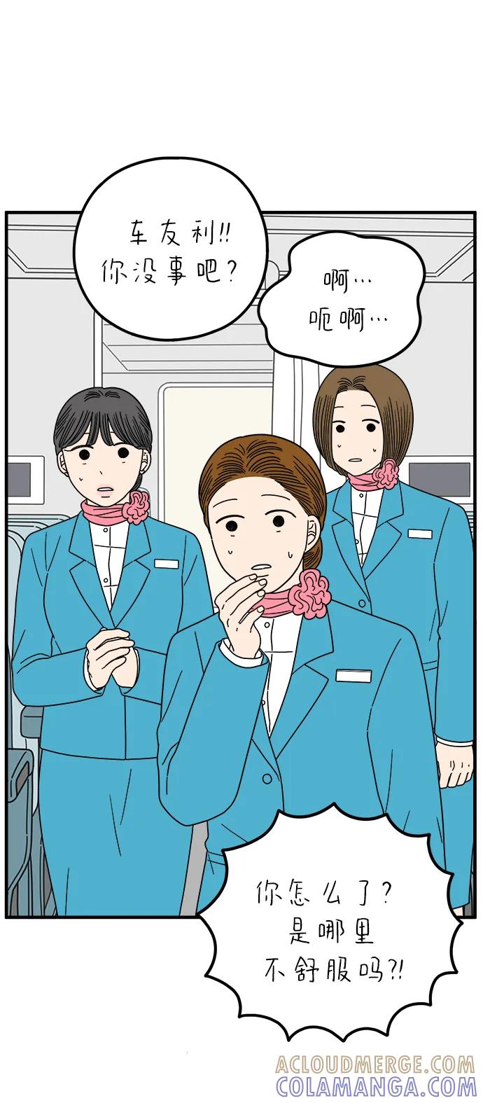 《29岁的我们》[第254话] 车冷的那天（中） 第88页