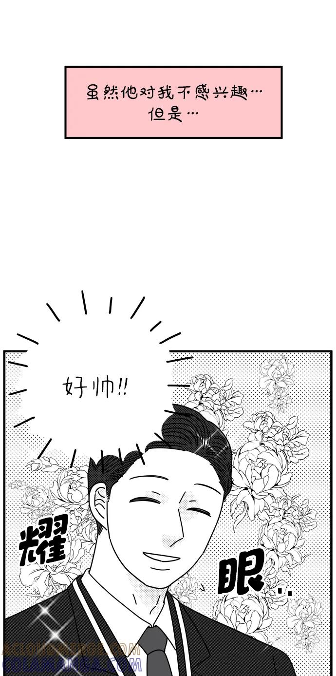 《29岁的我们》[第254话] 车冷的那天（中） 第55页