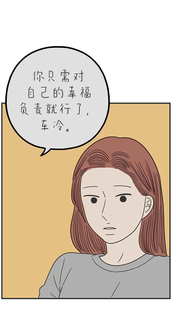 《29岁的我们》[第254话] 车冷的那天（中） 第36页