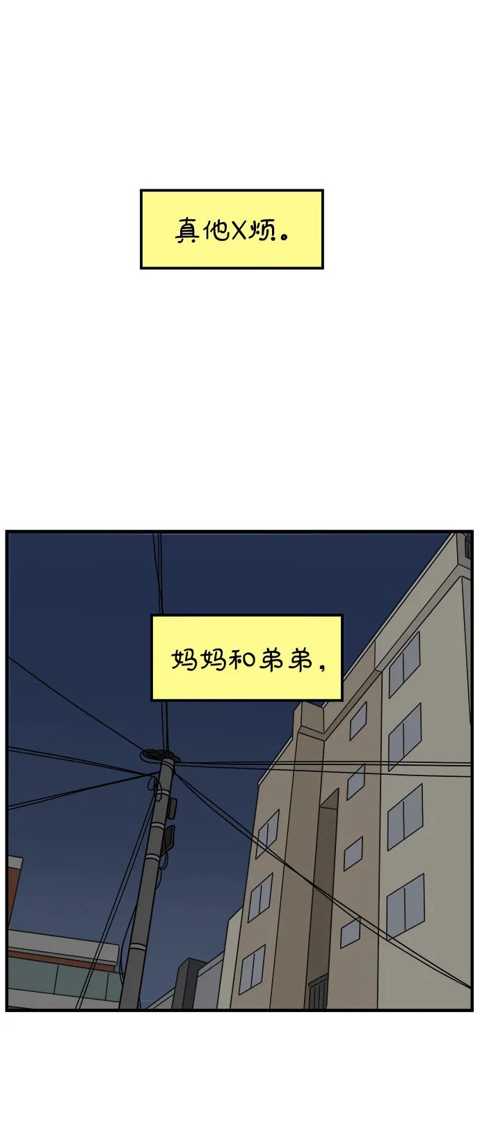 《29岁的我们》[第254话] 车冷的那天（中） 第29页