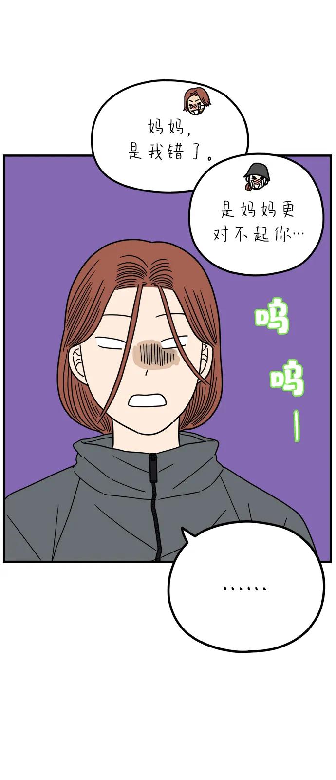 《29岁的我们》[第254话] 车冷的那天（中） 第8页