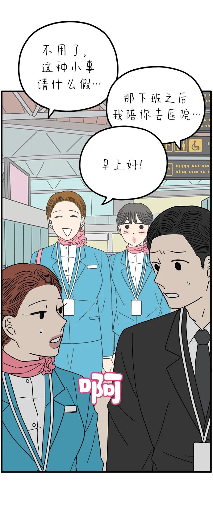 《29岁的我们》[第254话] 车冷的那天（中） 第50页