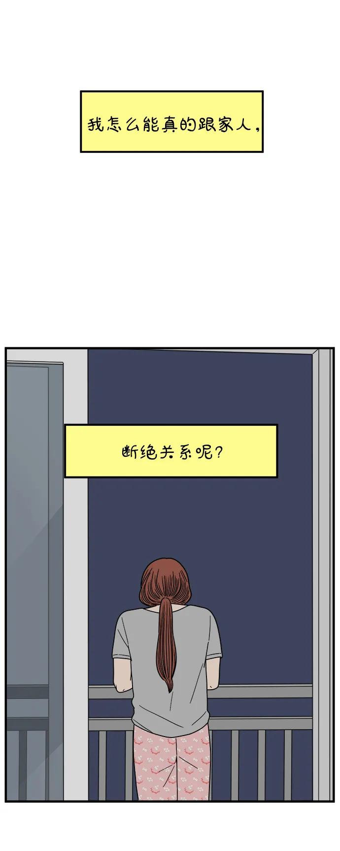 《29岁的我们》[第254话] 车冷的那天（中） 第39页