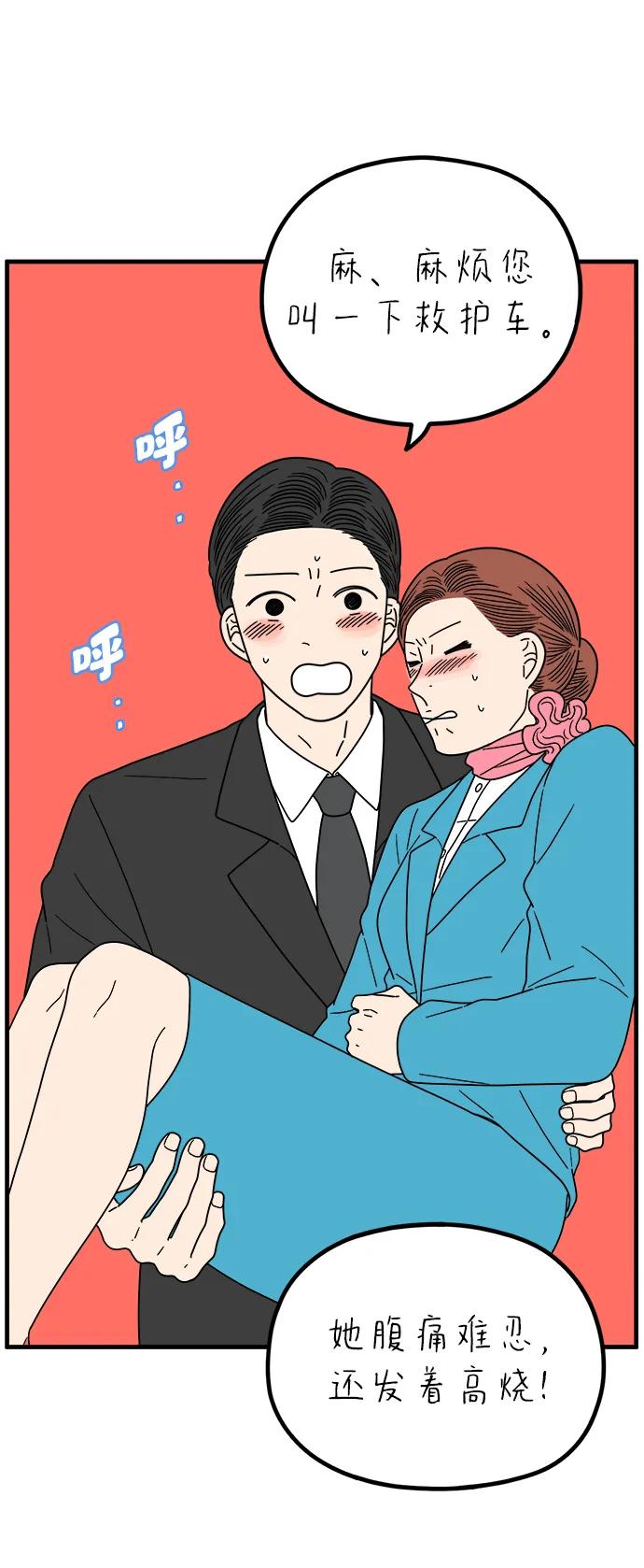 《29岁的我们》[第255话] 车冷的那天（下） 第3页
