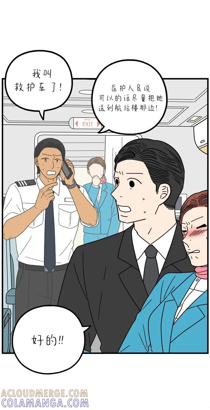 《29岁的我们》[第255话] 车冷的那天（下） 第4页