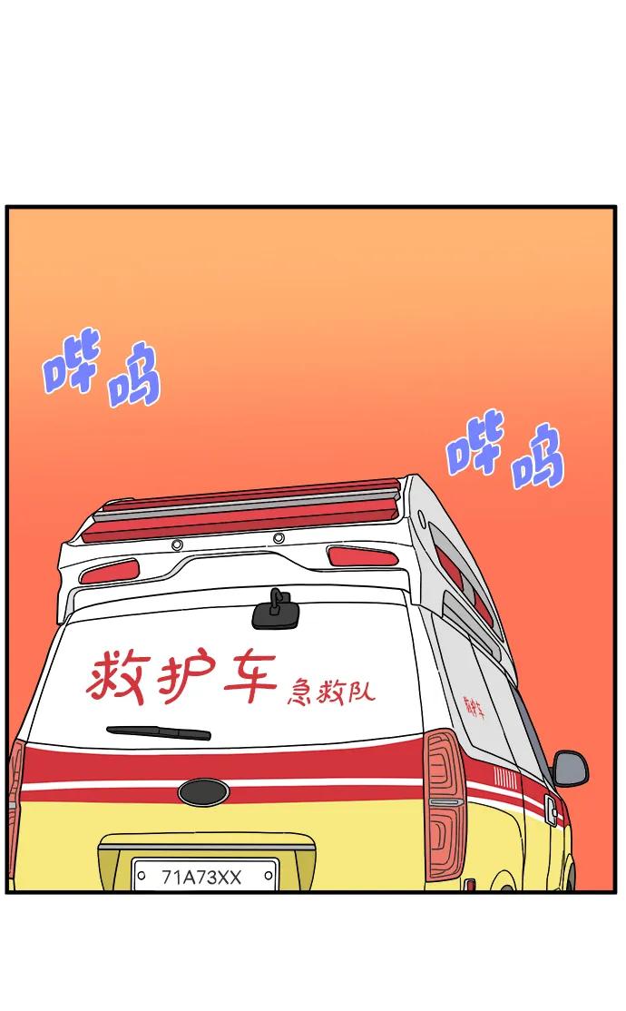 《29岁的我们》[第255话] 车冷的那天（下） 第9页