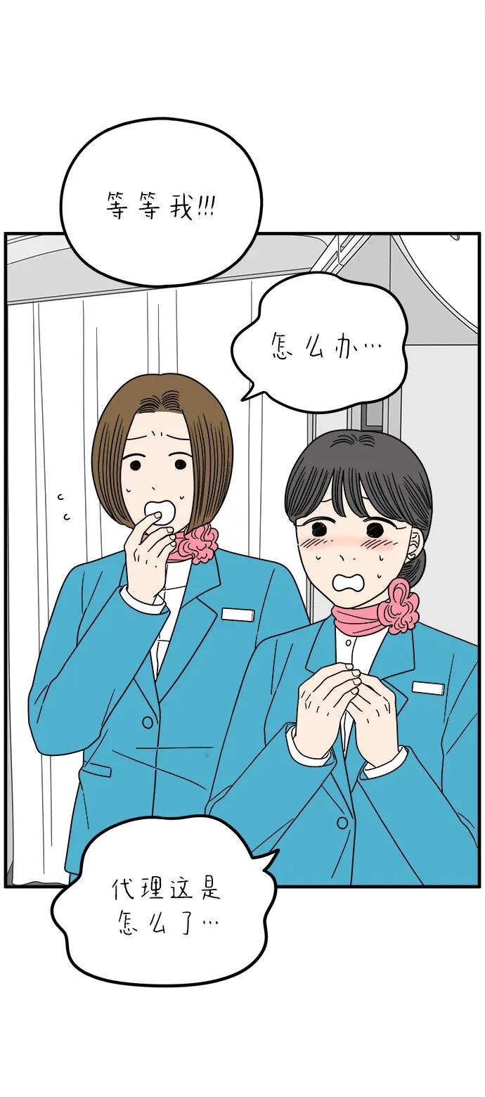《29岁的我们》[第255话] 车冷的那天（下） 第5页