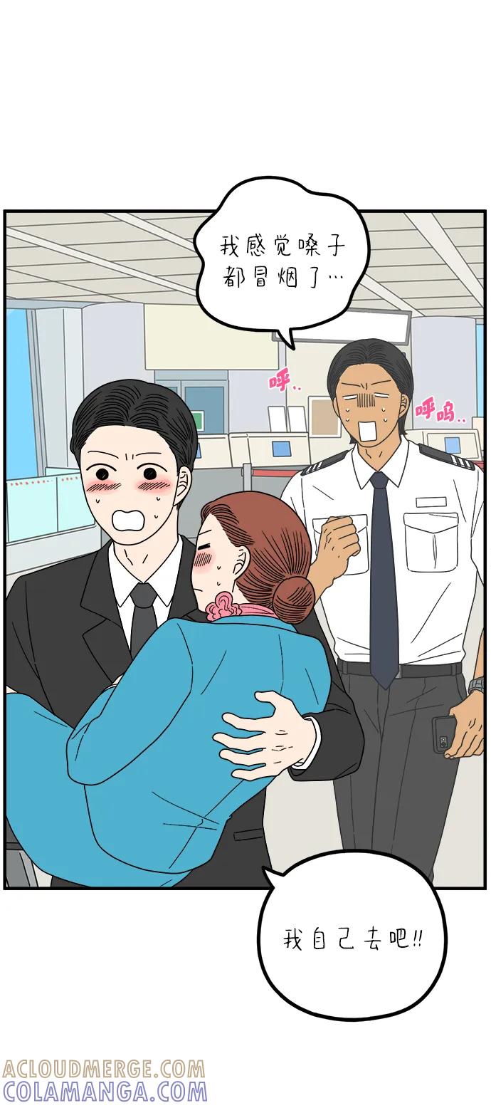 《29岁的我们》[第255话] 车冷的那天（下） 第7页