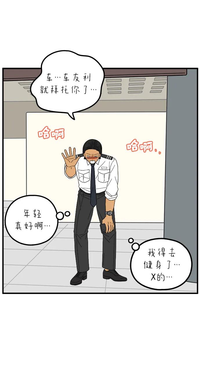 《29岁的我们》[第255话] 车冷的那天（下） 第8页