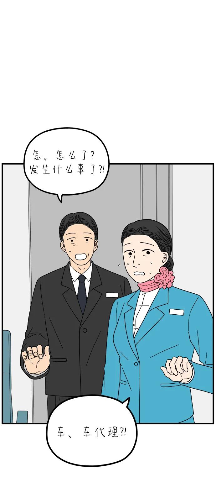 《29岁的我们》[第255话] 车冷的那天（下） 第2页