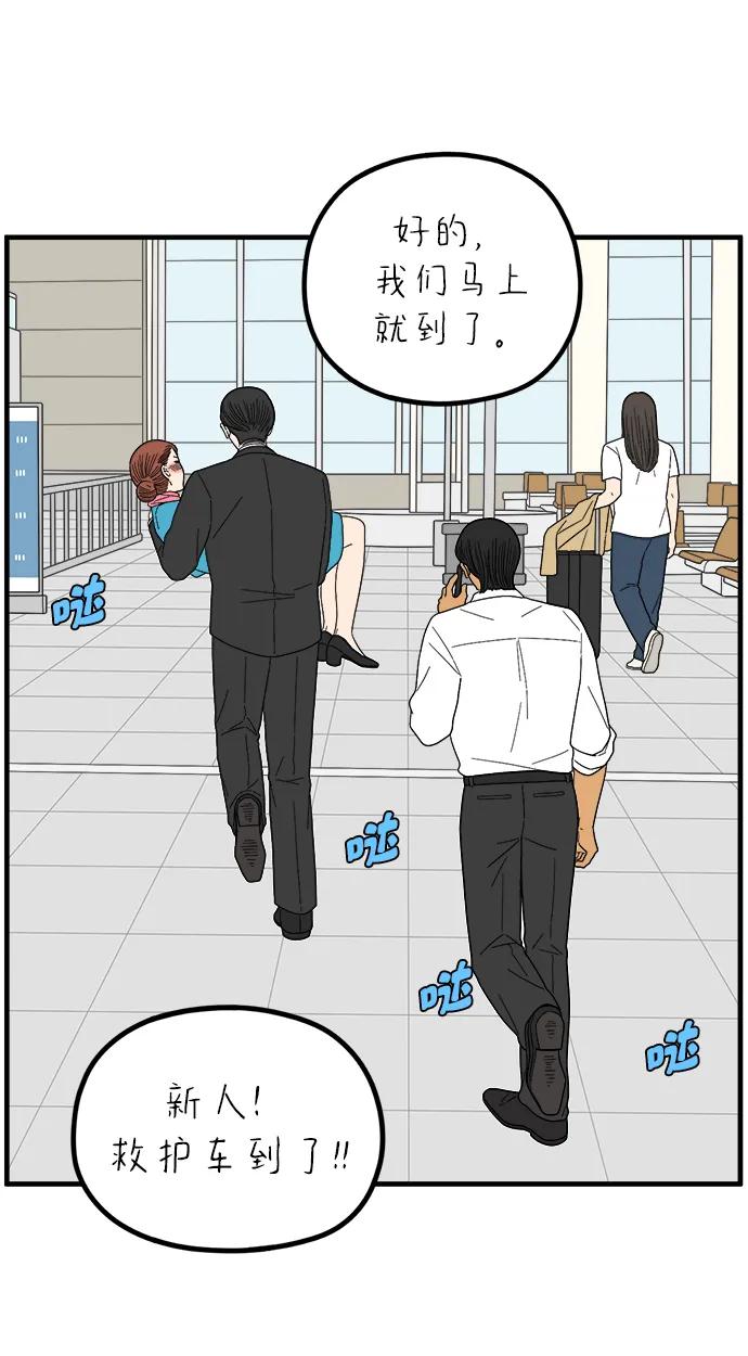 《29岁的我们》[第255话] 车冷的那天（下） 第6页