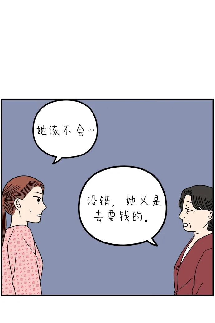 《29岁的我们》[第258话] 大小孩（下） 第24页