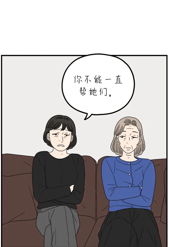 《29岁的我们》[第258话] 大小孩（下） 第3页