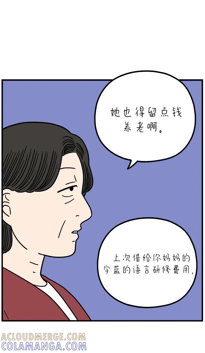 《29岁的我们》[第258话] 大小孩（下） 第28页