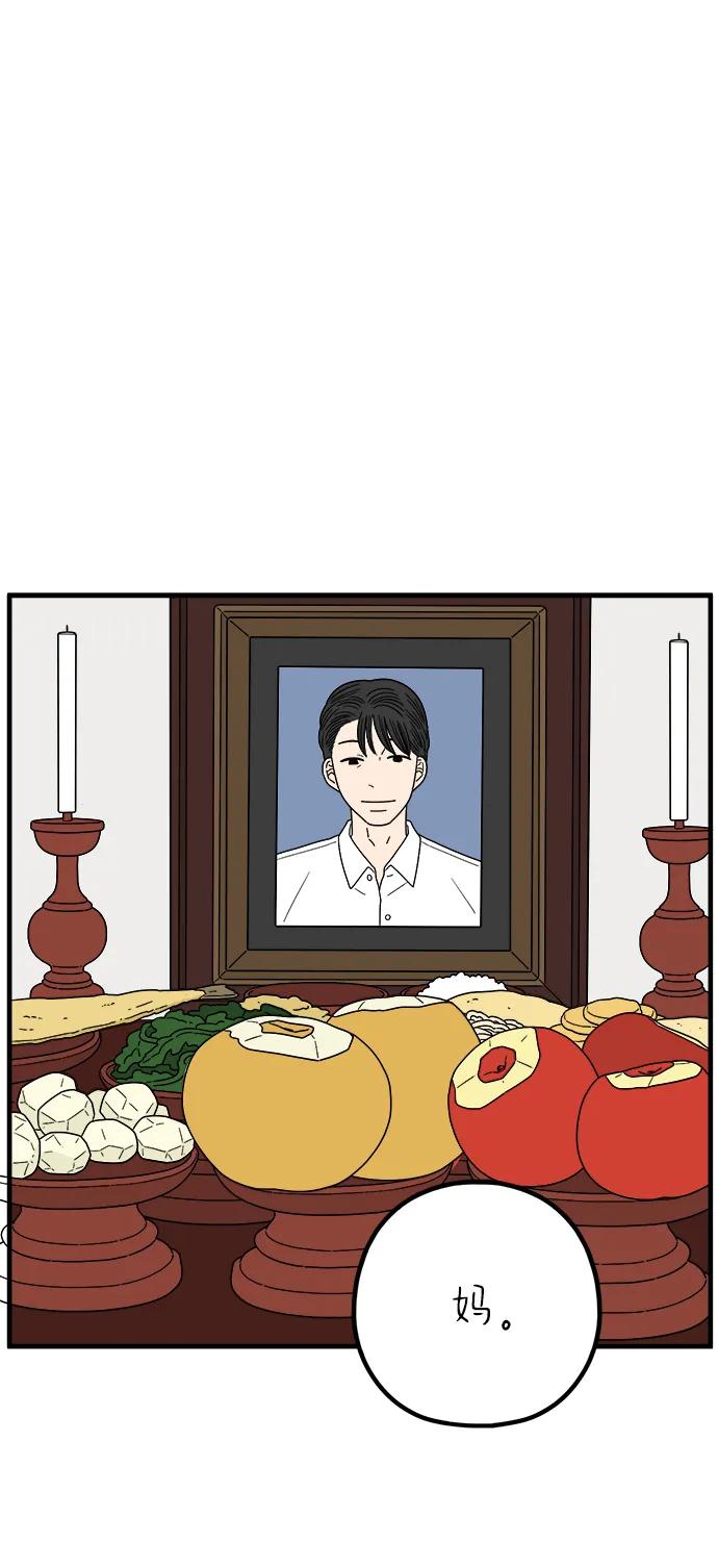 《29岁的我们》[第258话] 大小孩（下） 第2页