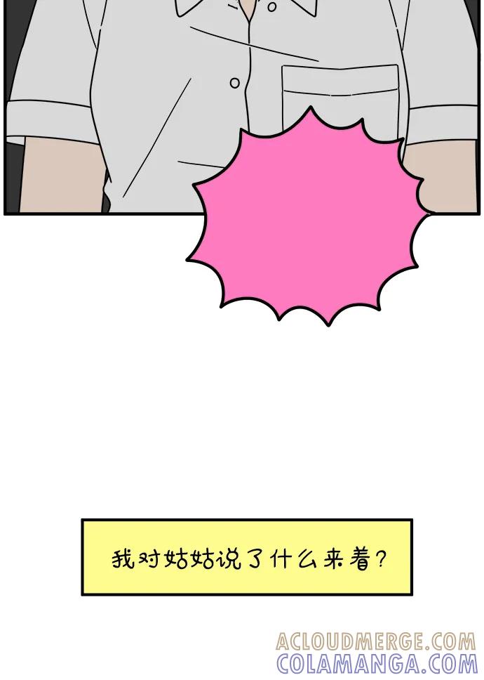《29岁的我们》[第258话] 大小孩（下） 第10页