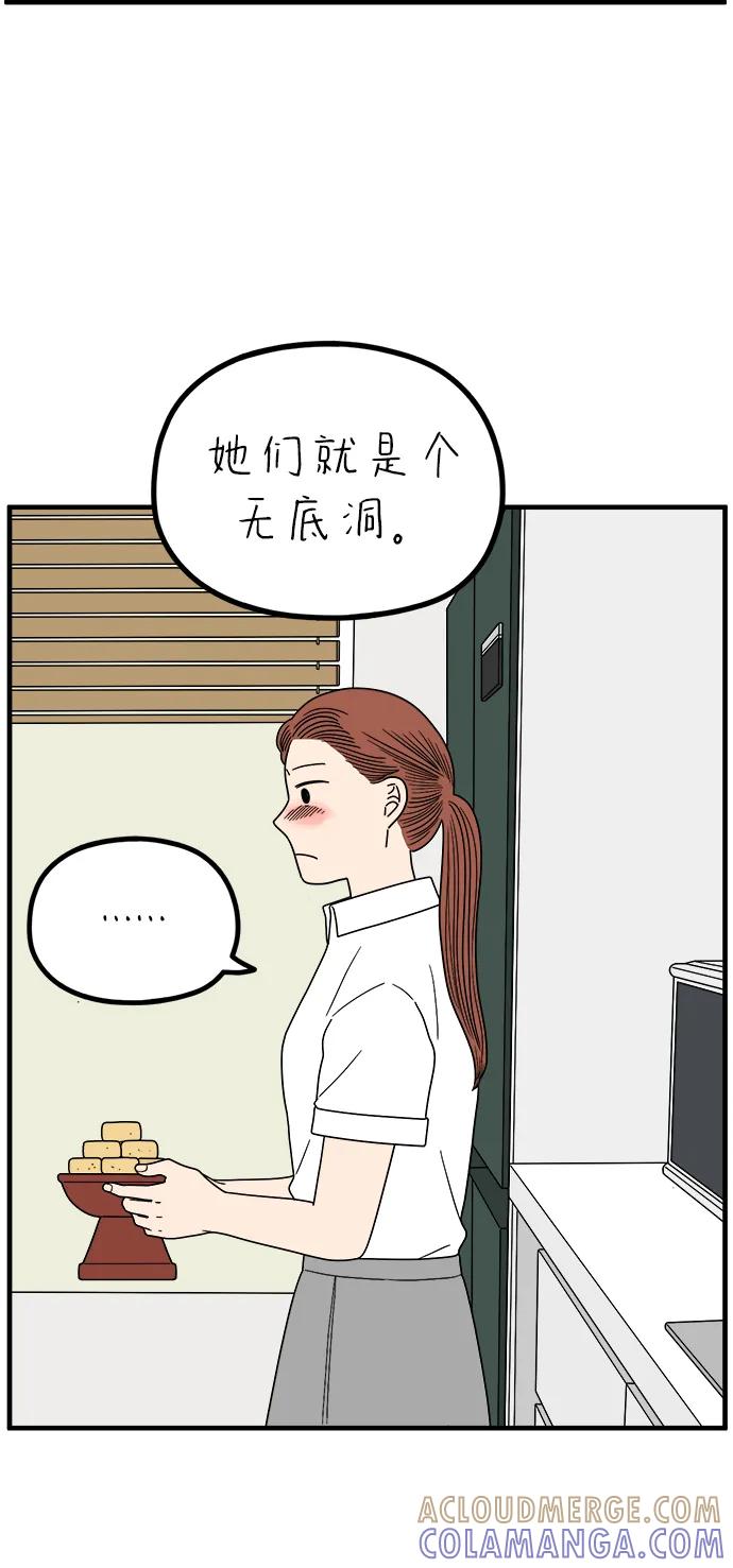 《29岁的我们》[第258话] 大小孩（下） 第4页