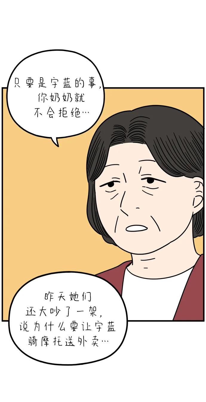 《29岁的我们》[第258话] 大小孩（下） 第26页
