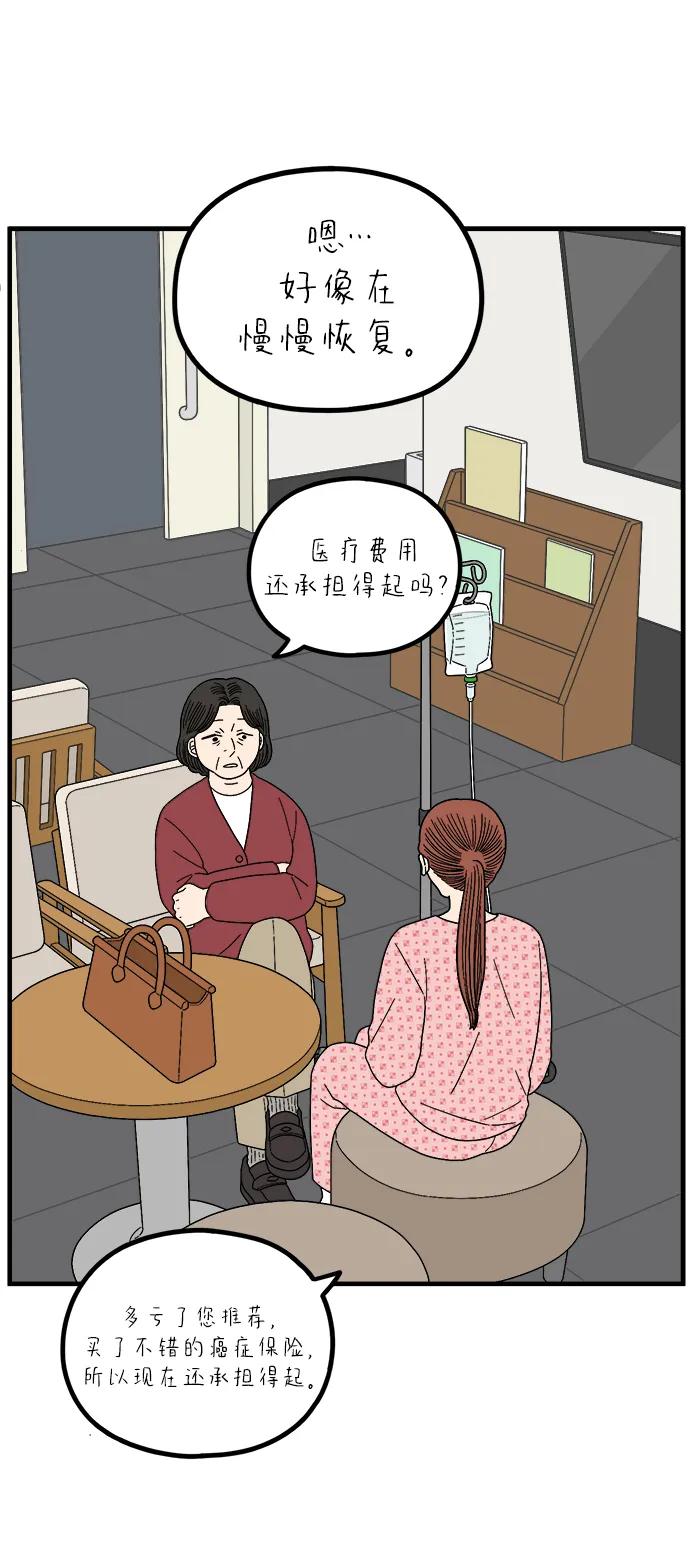 《29岁的我们》[第258话] 大小孩（下） 第21页