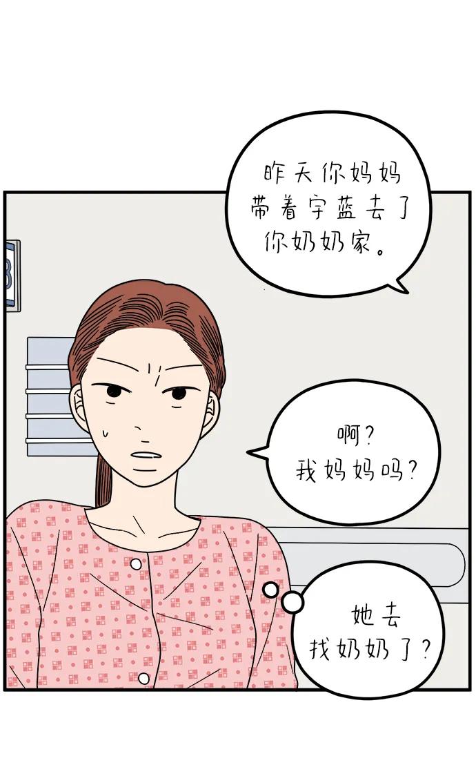 《29岁的我们》[第258话] 大小孩（下） 第23页