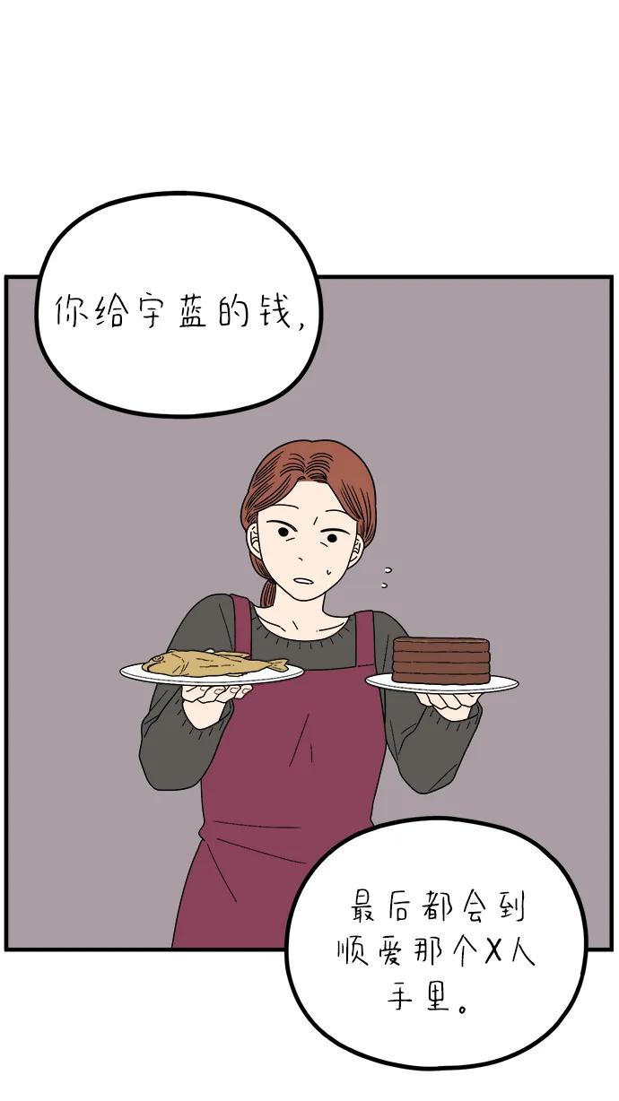 《29岁的我们》[第258话] 大小孩（下） 第5页