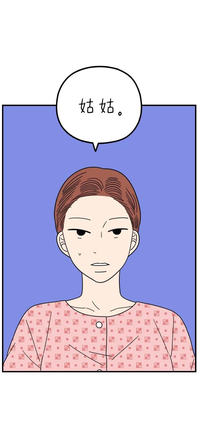 《29岁的我们》[第258话] 大小孩（下） 第14页