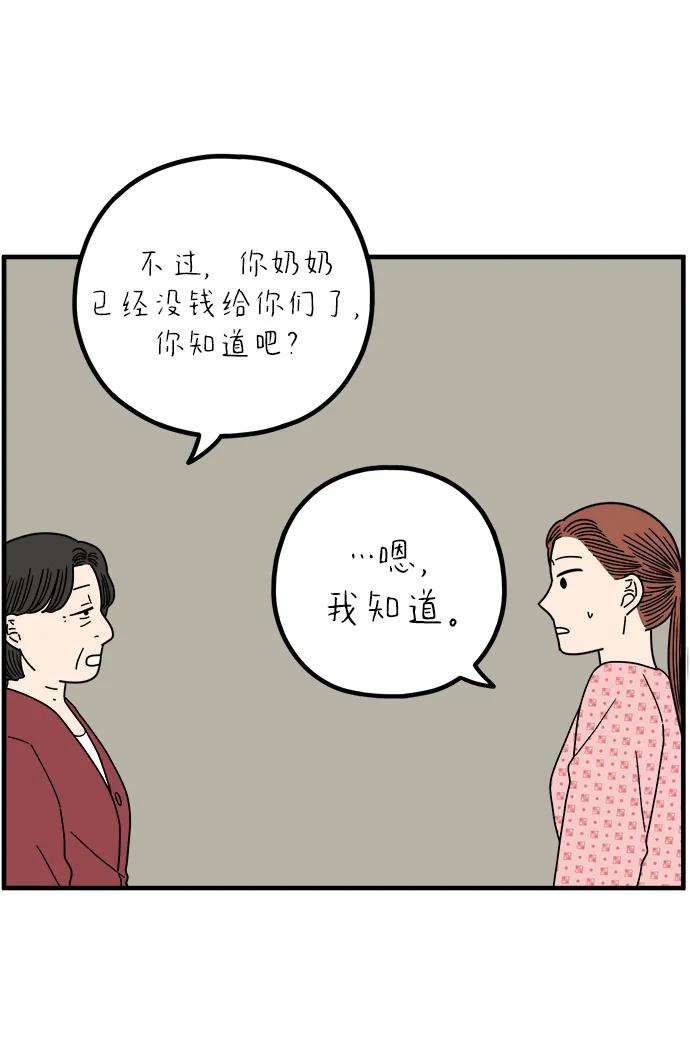 《29岁的我们》[第258话] 大小孩（下） 第27页