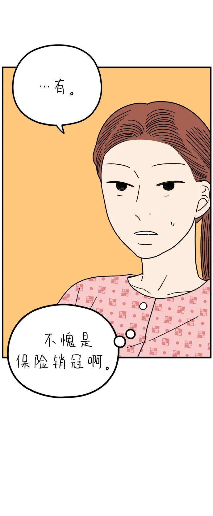 《29岁的我们》[第258话] 大小孩（下） 第17页