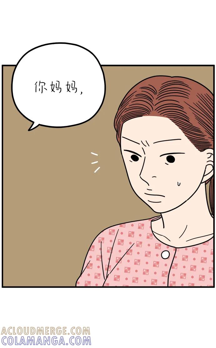 《29岁的我们》[第258话] 大小孩（下） 第19页