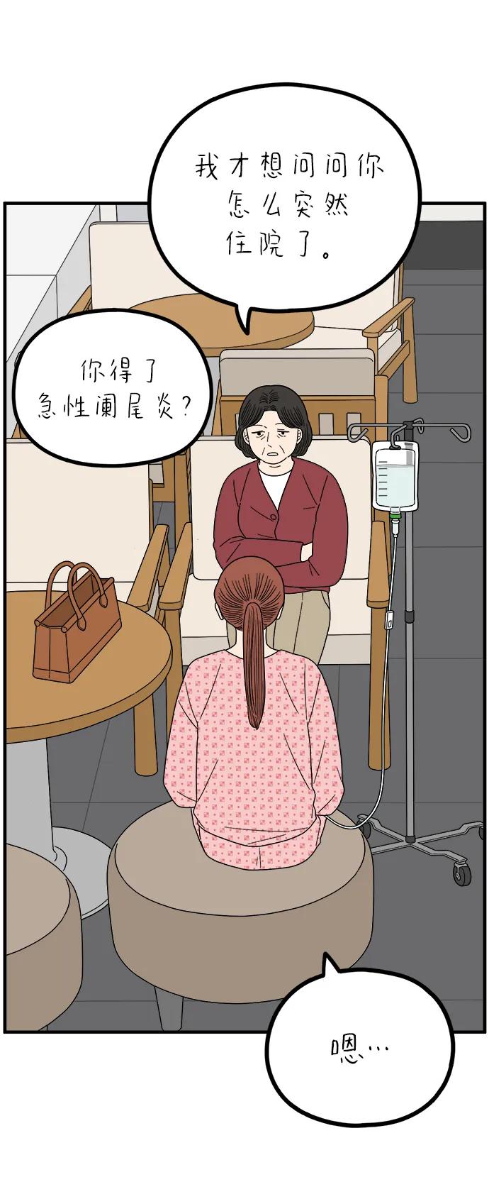 《29岁的我们》[第258话] 大小孩（下） 第15页