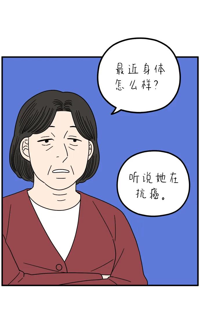 《29岁的我们》[第258话] 大小孩（下） 第20页