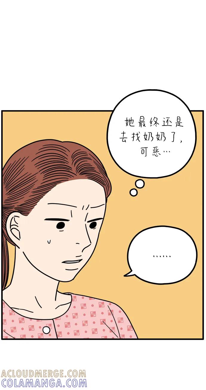 《29岁的我们》[第258话] 大小孩（下） 第25页