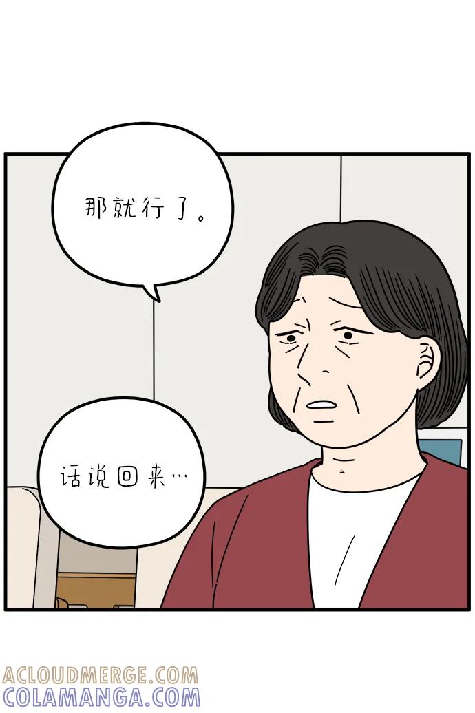 《29岁的我们》[第258话] 大小孩（下） 第22页