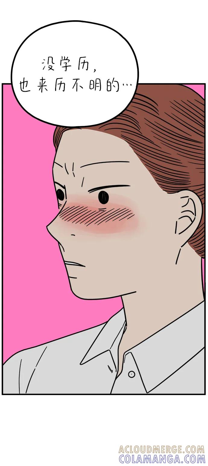《29岁的我们》[第258话] 大小孩（下） 第7页