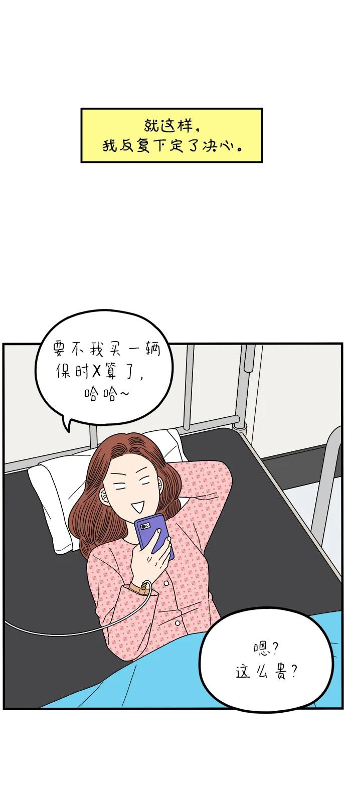 《29岁的我们》[第259话] 重磅宣言（上） 第9页