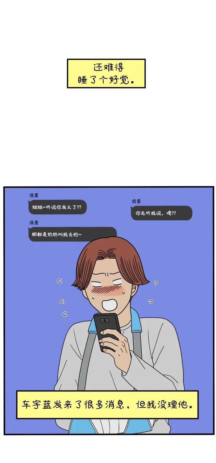 《29岁的我们》[第259话] 重磅宣言（上） 第11页