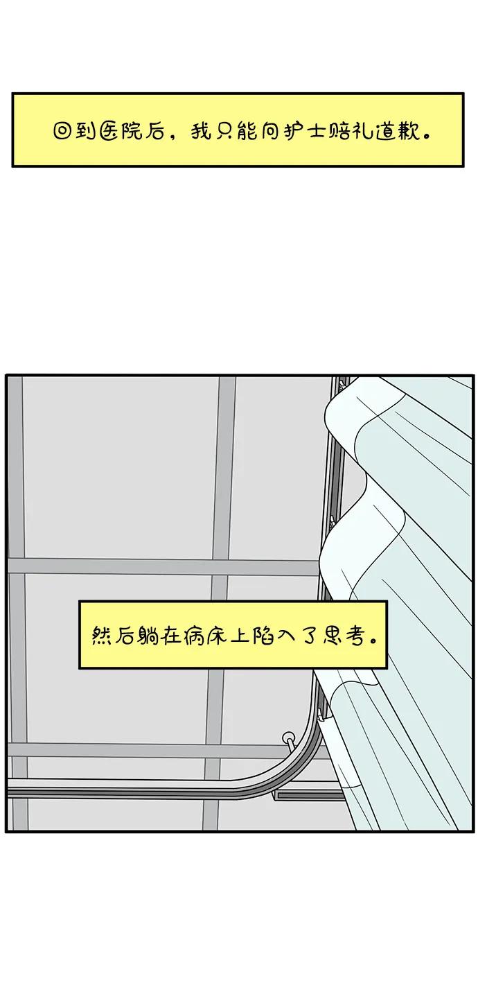 《29岁的我们》[第259话] 重磅宣言（上） 第6页