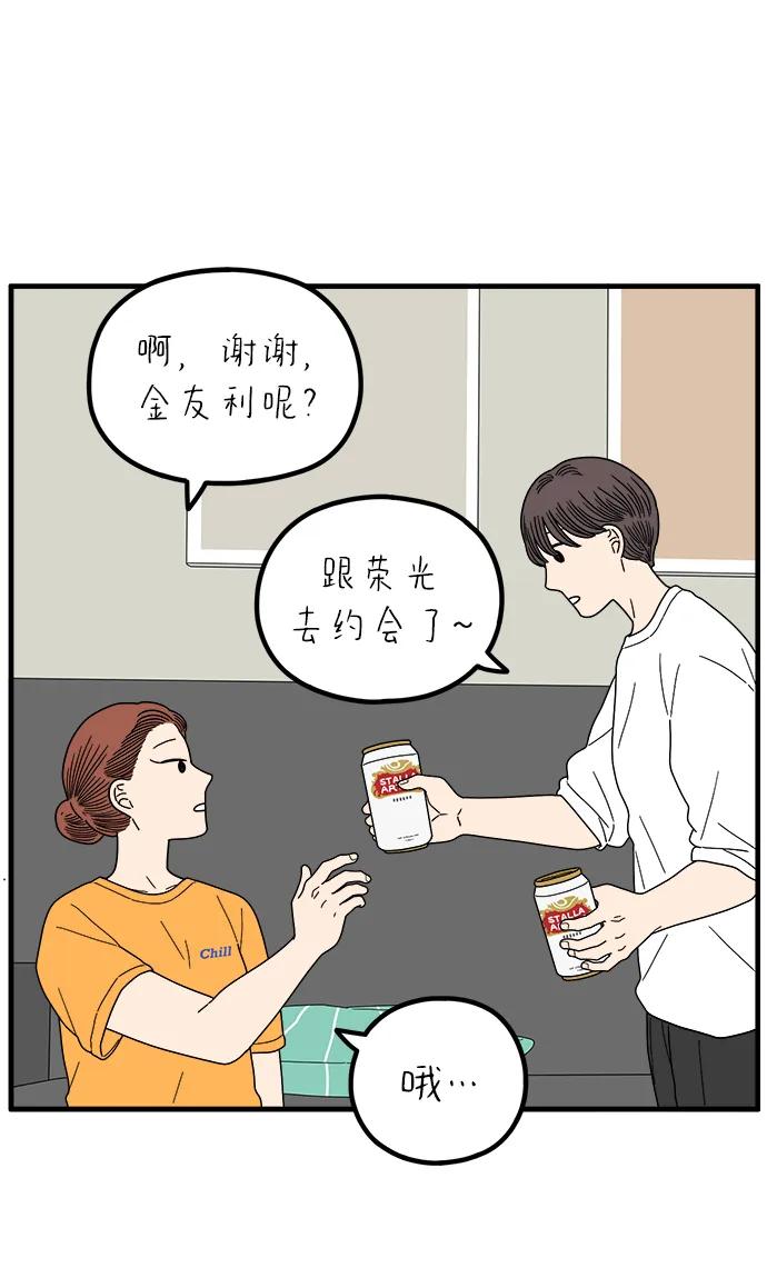 《29岁的我们》[第260话] 重磅宣言（中） 第41页