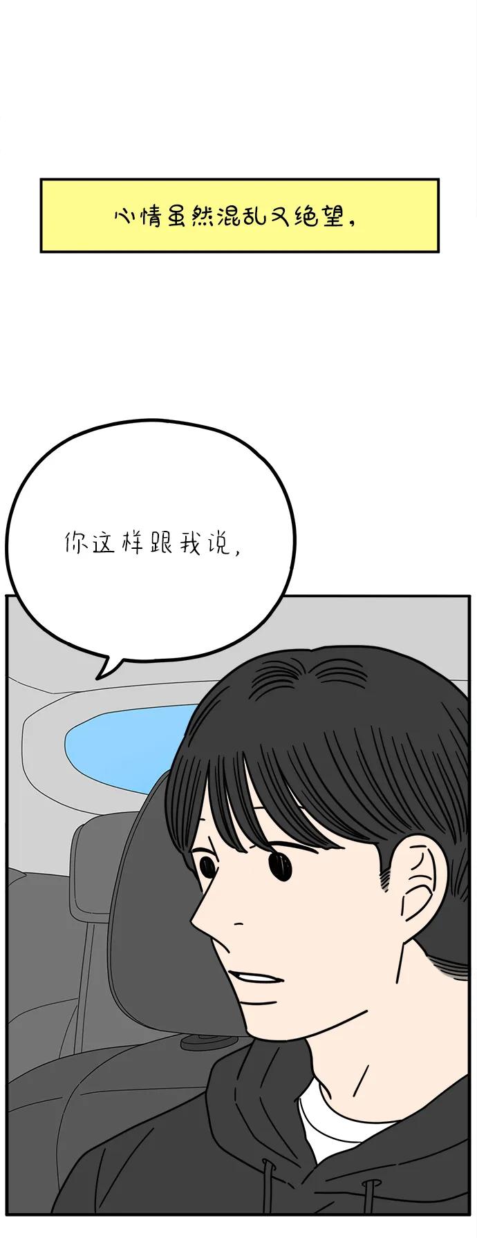 《29岁的我们》[第260话] 重磅宣言（中） 第12页