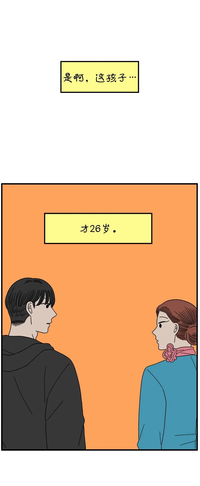 《29岁的我们》[第260话] 重磅宣言（中） 第9页