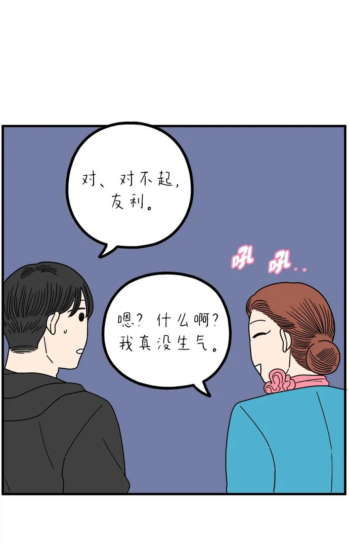 《29岁的我们》[第260话] 重磅宣言（中） 第21页