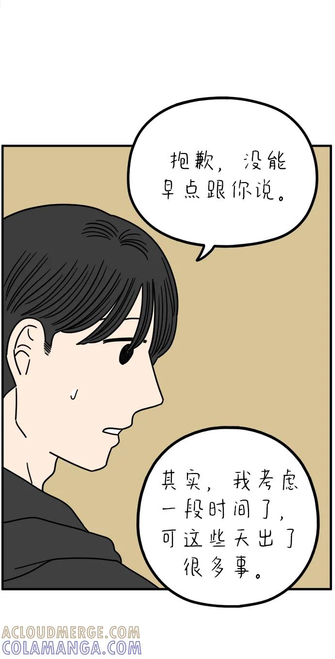《29岁的我们》[第260话] 重磅宣言（中） 第22页