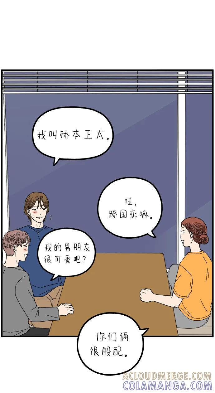 《29岁的我们》[第260话] 重磅宣言（中） 第40页